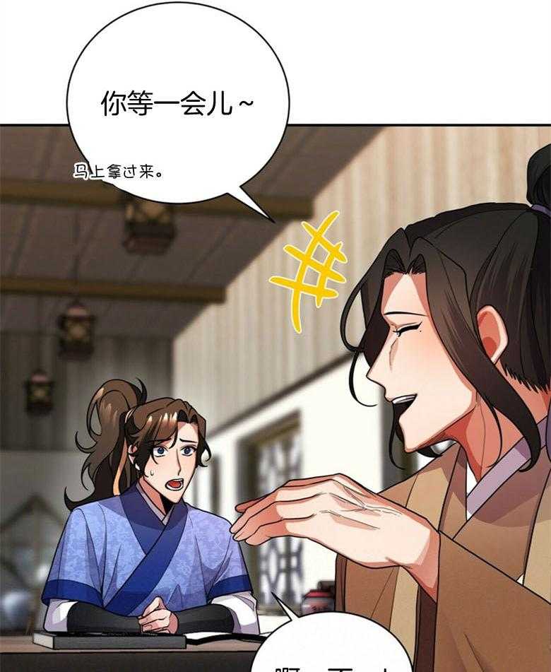 《师尊！您别醋！》漫画最新章节第13话 13_担心无比免费下拉式在线观看章节第【3】张图片