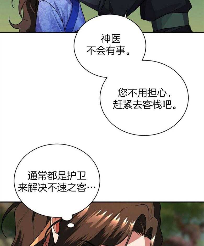 《师尊！您别醋！》漫画最新章节第13话 13_担心无比免费下拉式在线观看章节第【32】张图片