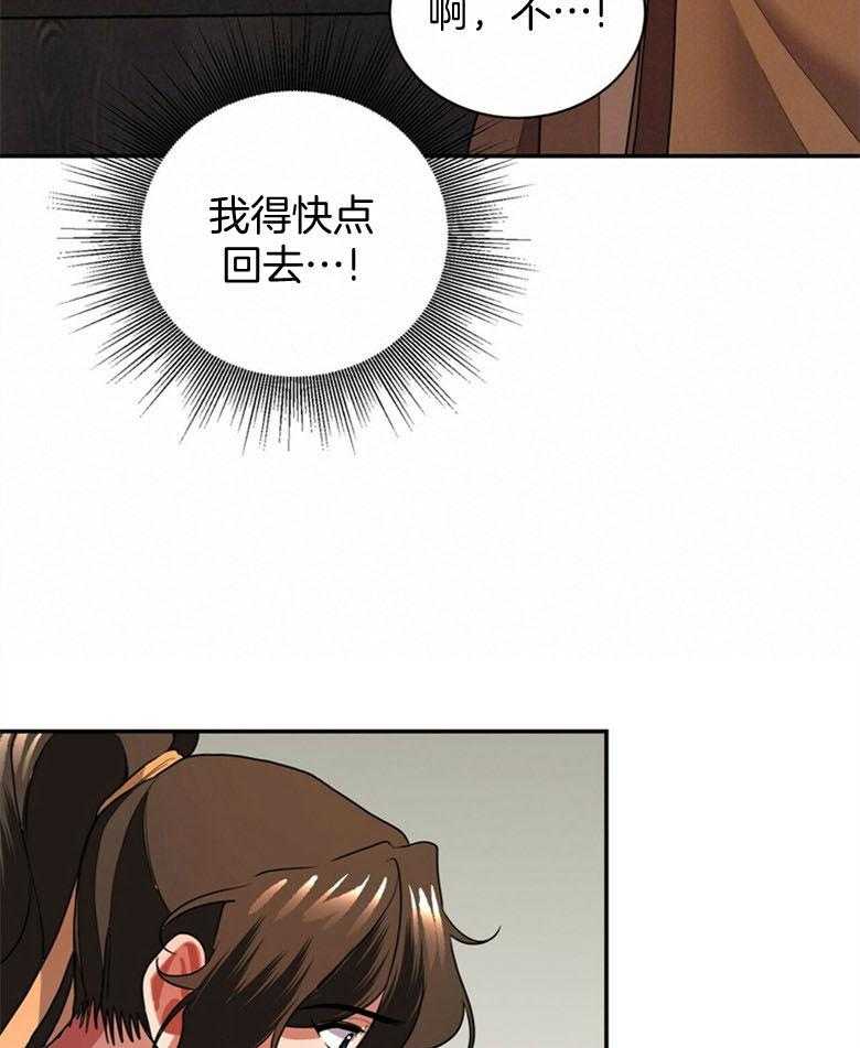 《师尊！您别醋！》漫画最新章节第13话 13_担心无比免费下拉式在线观看章节第【2】张图片