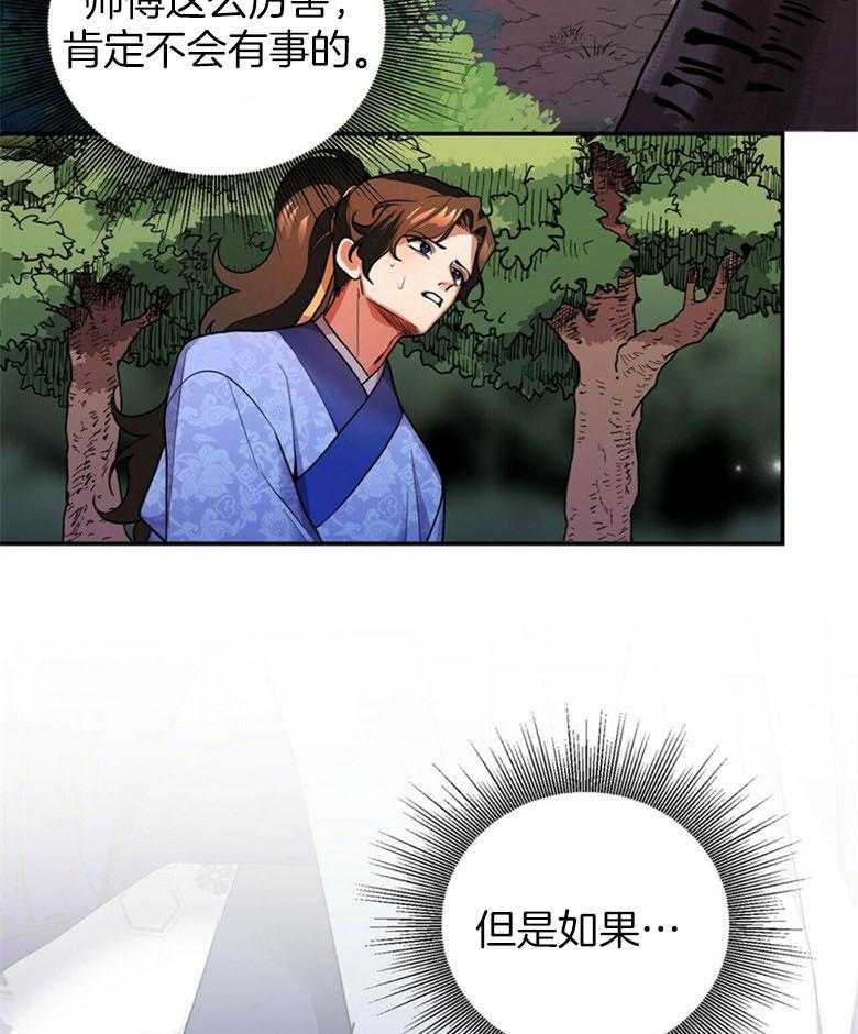 《师尊！您别醋！》漫画最新章节第13话 13_担心无比免费下拉式在线观看章节第【23】张图片