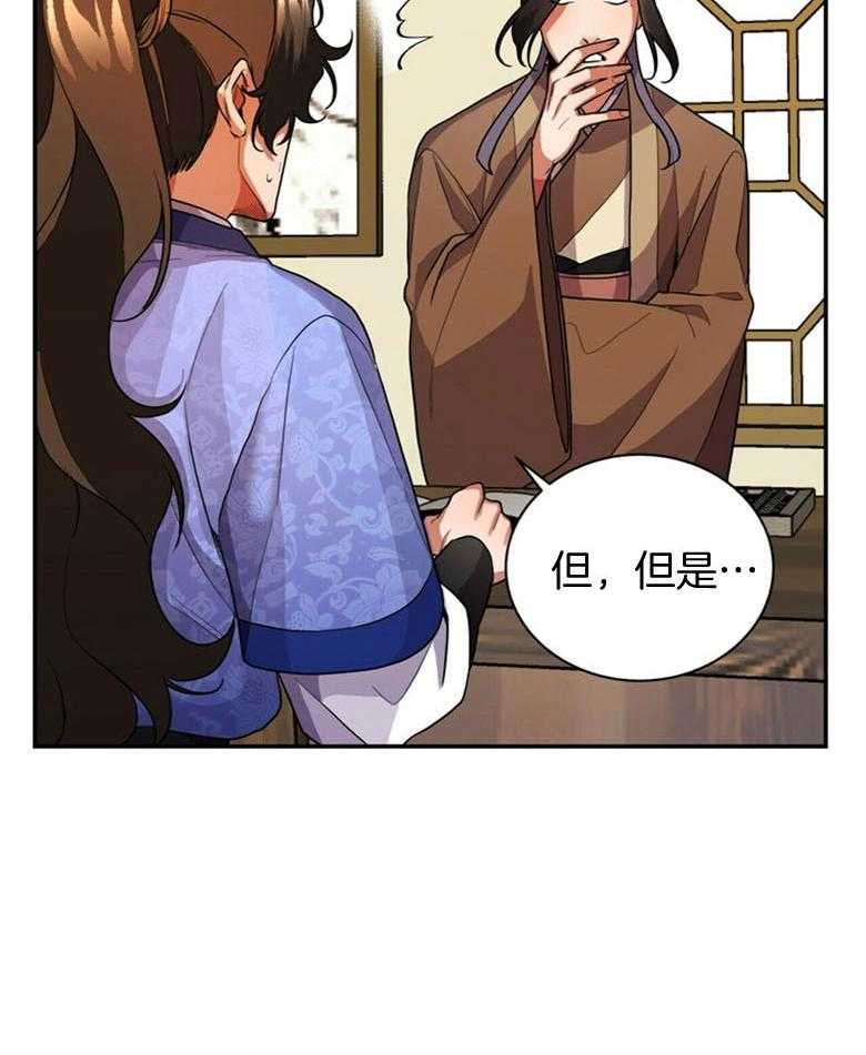 《师尊！您别醋！》漫画最新章节第13话 13_担心无比免费下拉式在线观看章节第【4】张图片