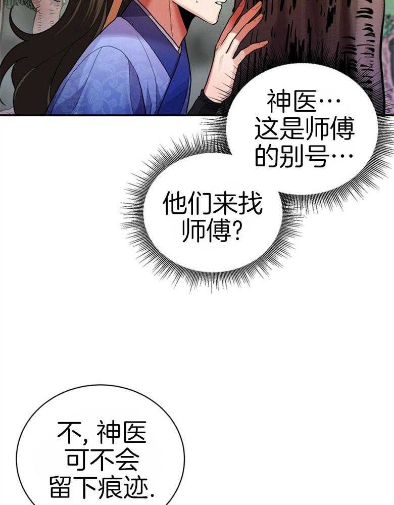 《师尊！您别醋！》漫画最新章节第15话 15_不要侮辱他免费下拉式在线观看章节第【24】张图片