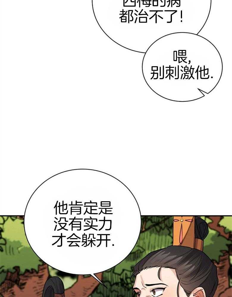 《师尊！您别醋！》漫画最新章节第15话 15_不要侮辱他免费下拉式在线观看章节第【17】张图片