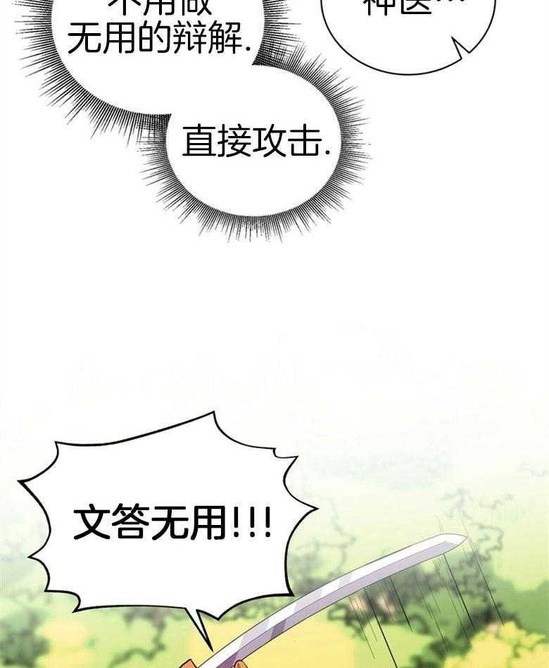 《师尊！您别醋！》漫画最新章节第16话 16_喜好男色免费下拉式在线观看章节第【31】张图片