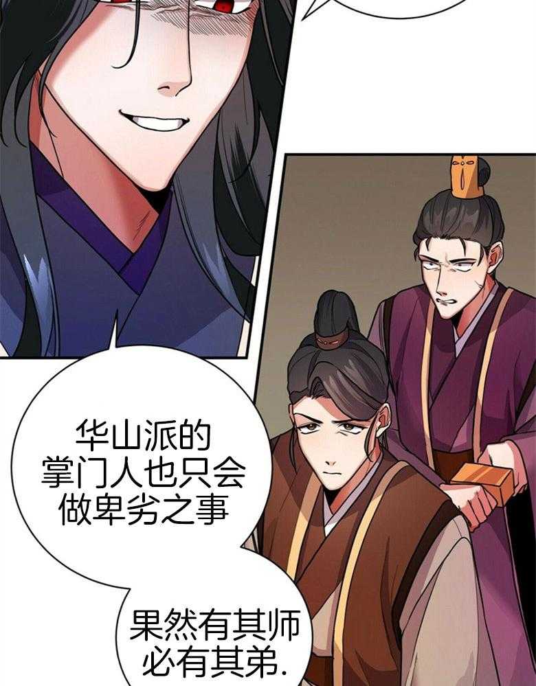 《师尊！您别醋！》漫画最新章节第16话 16_喜好男色免费下拉式在线观看章节第【19】张图片