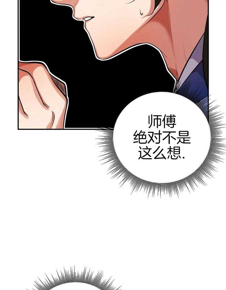 《师尊！您别醋！》漫画最新章节第17话 17_我是他的粮食免费下拉式在线观看章节第【42】张图片