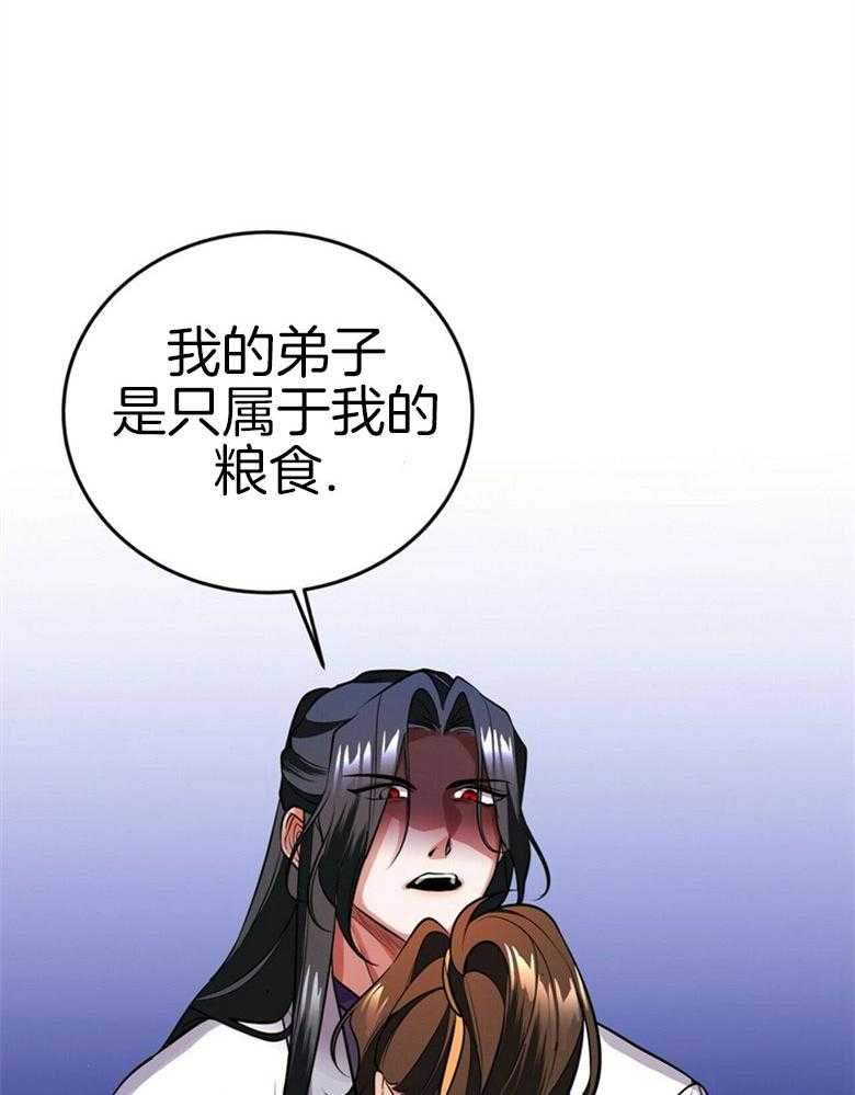 《师尊！您别醋！》漫画最新章节第17话 17_我是他的粮食免费下拉式在线观看章节第【38】张图片