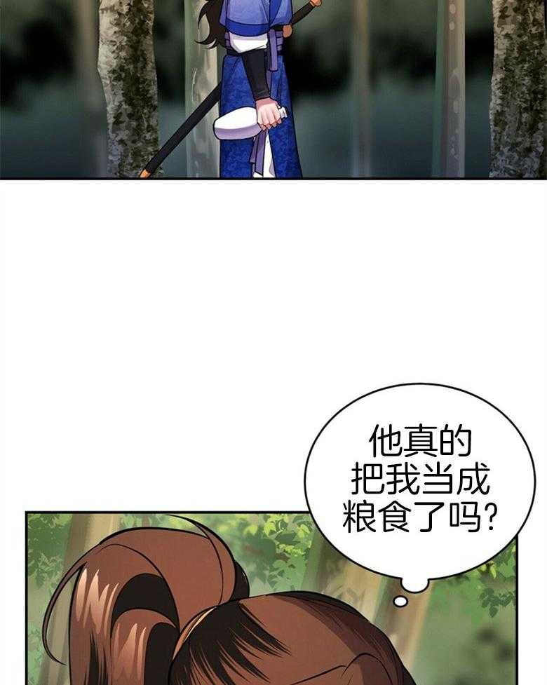 《师尊！您别醋！》漫画最新章节第17话 17_我是他的粮食免费下拉式在线观看章节第【20】张图片