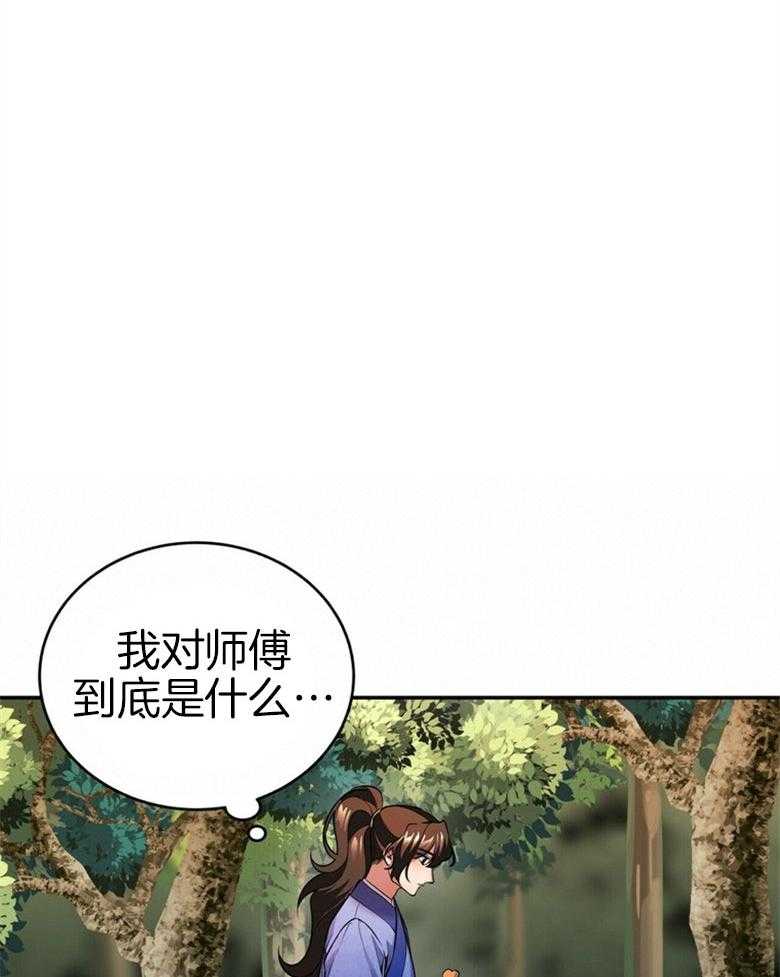 《师尊！您别醋！》漫画最新章节第17话 17_我是他的粮食免费下拉式在线观看章节第【21】张图片