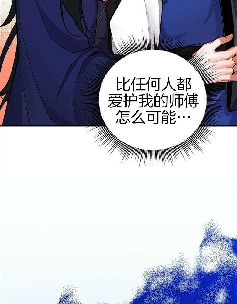 《师尊！您别醋！》漫画最新章节第17话 17_我是他的粮食免费下拉式在线观看章节第【40】张图片