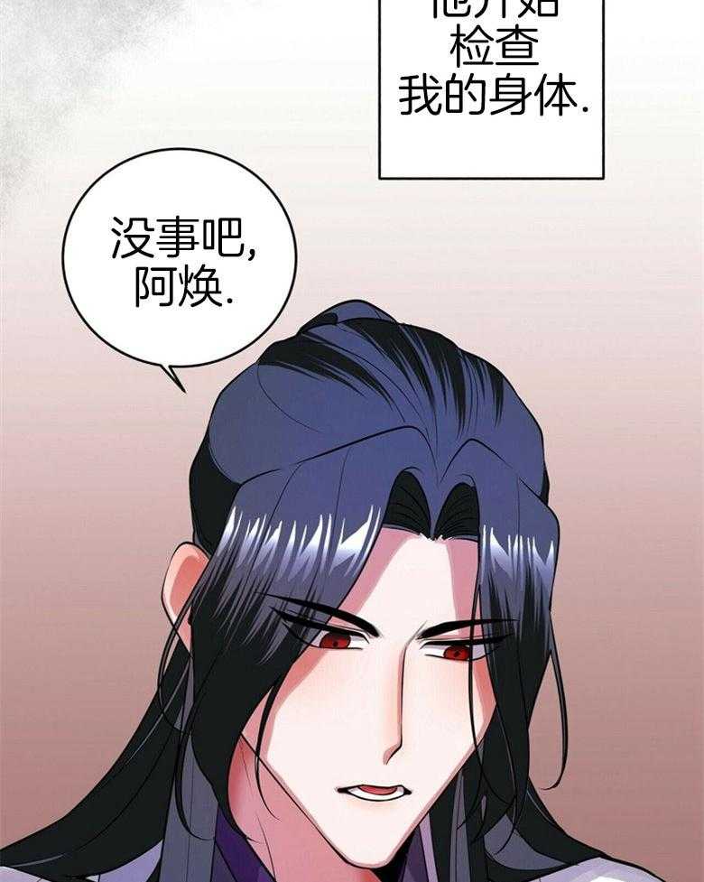 《师尊！您别醋！》漫画最新章节第17话 17_我是他的粮食免费下拉式在线观看章节第【23】张图片