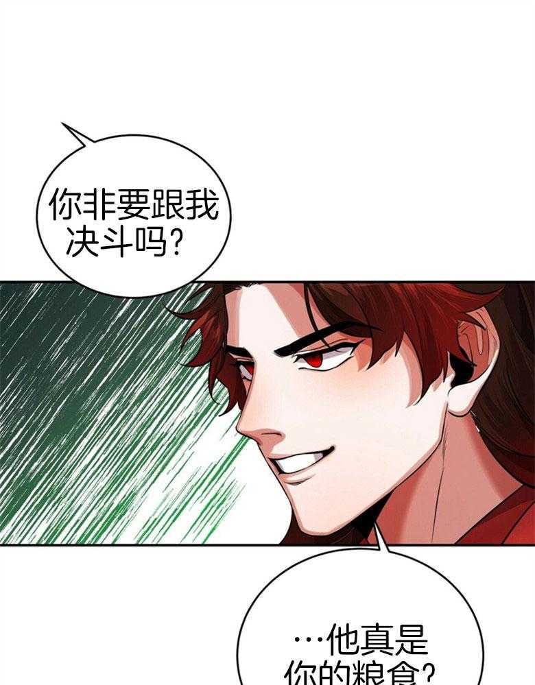 《师尊！您别醋！》漫画最新章节第17话 17_我是他的粮食免费下拉式在线观看章节第【44】张图片