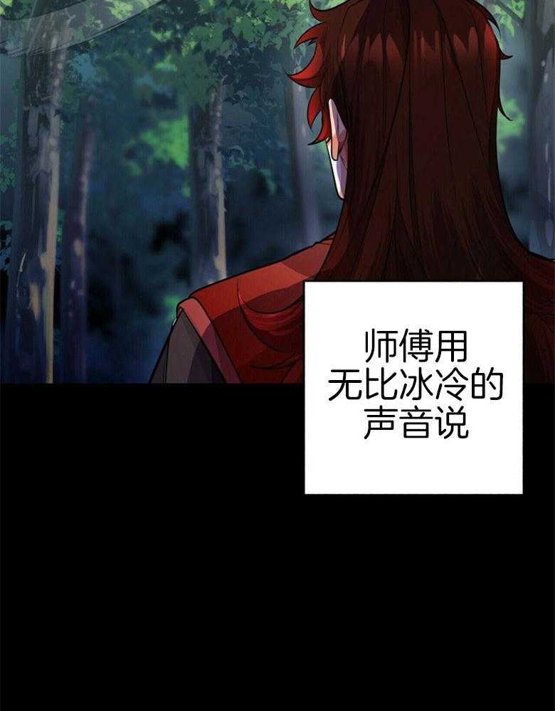 《师尊！您别醋！》漫画最新章节第17话 17_我是他的粮食免费下拉式在线观看章节第【27】张图片