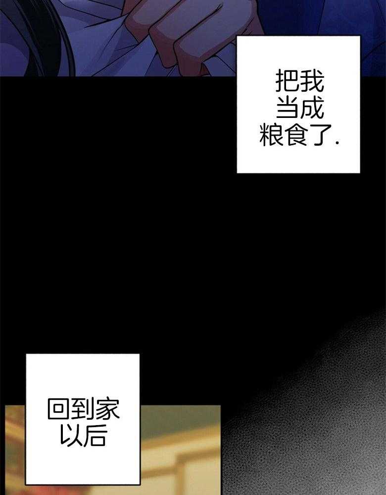 《师尊！您别醋！》漫画最新章节第17话 17_我是他的粮食免费下拉式在线观看章节第【25】张图片