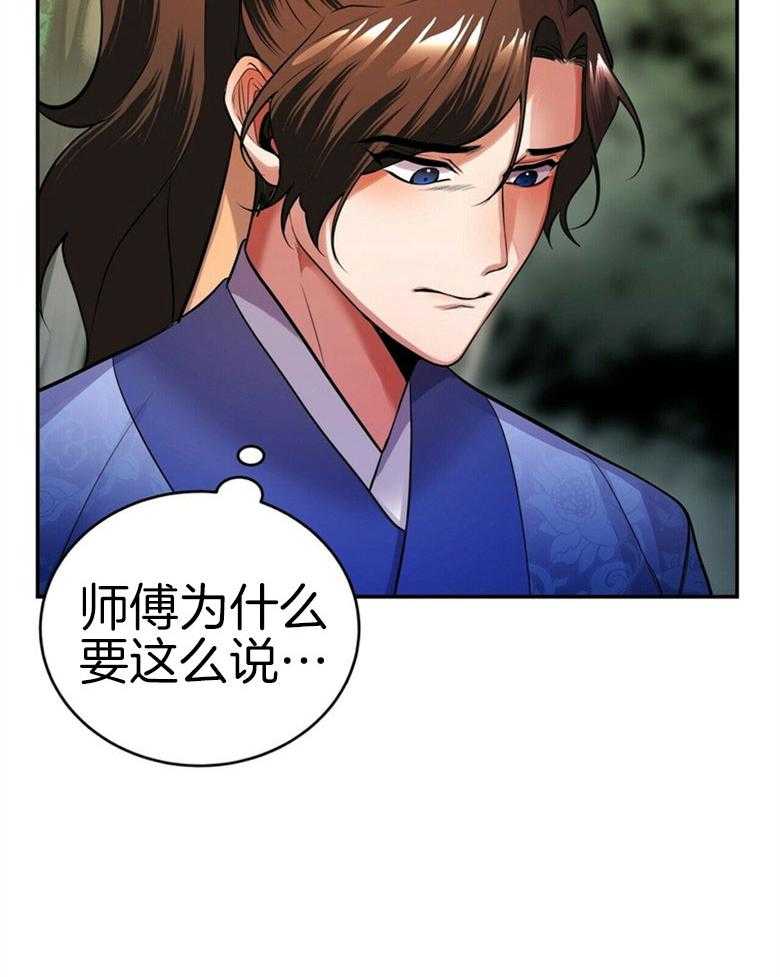 《师尊！您别醋！》漫画最新章节第17话 17_我是他的粮食免费下拉式在线观看章节第【19】张图片