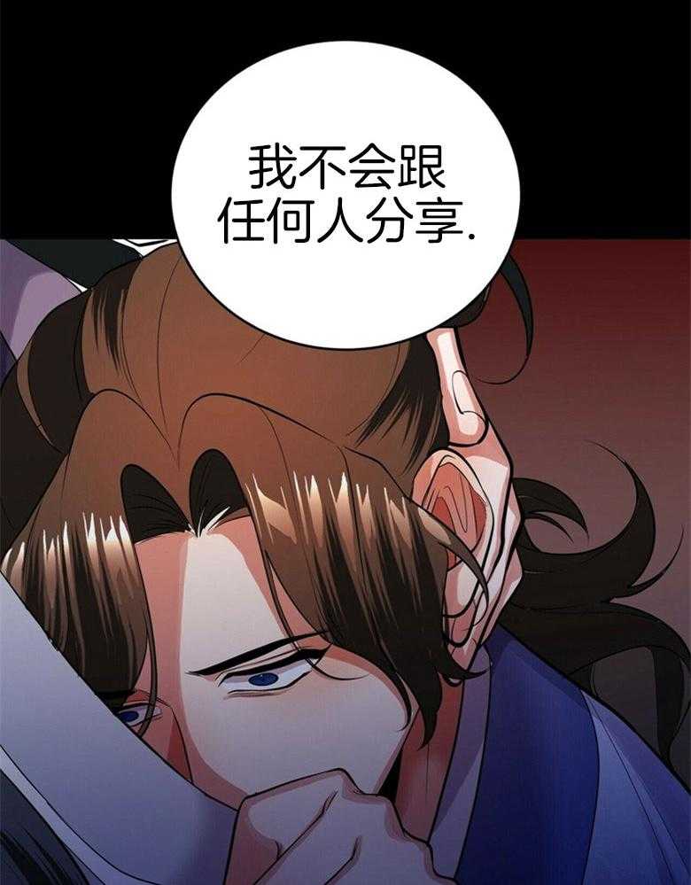 《师尊！您别醋！》漫画最新章节第17话 17_我是他的粮食免费下拉式在线观看章节第【26】张图片