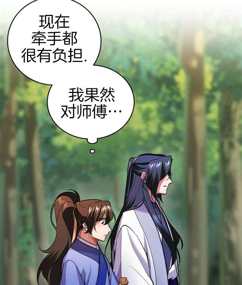 《师尊！您别醋！》漫画最新章节第17话 17_我是他的粮食免费下拉式在线观看章节第【3】张图片