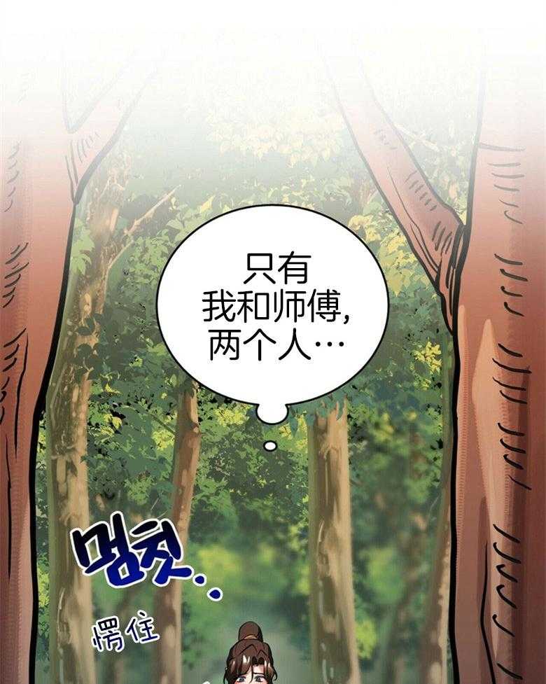 《师尊！您别醋！》漫画最新章节第17话 17_我是他的粮食免费下拉式在线观看章节第【17】张图片