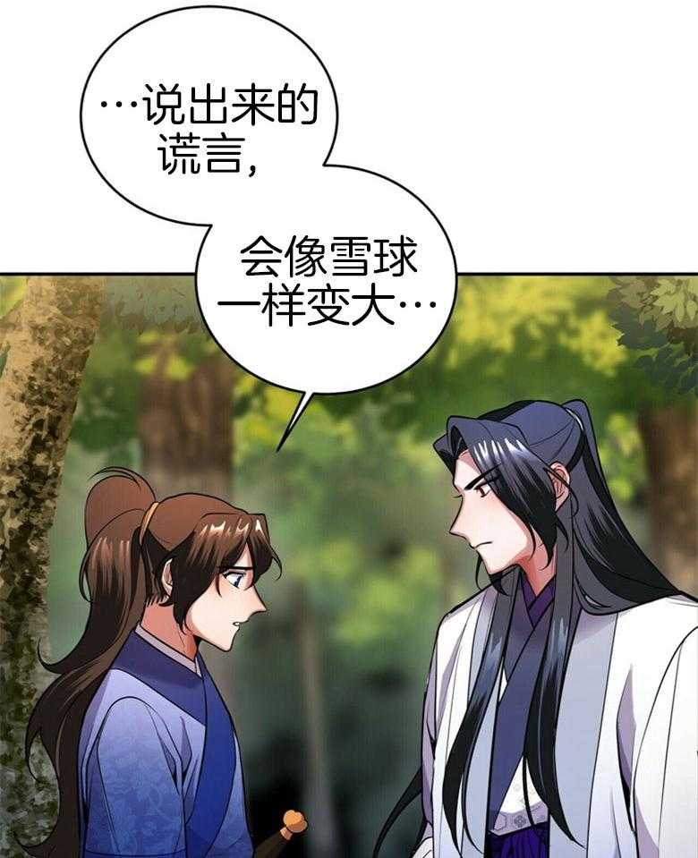 《师尊！您别醋！》漫画最新章节第18话 18_是谁乱了你的心免费下拉式在线观看章节第【33】张图片