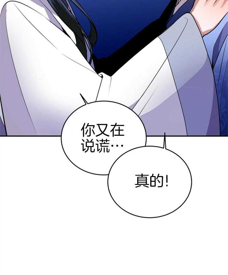 《师尊！您别醋！》漫画最新章节第19话 我喜欢的是您免费下拉式在线观看章节第【26】张图片