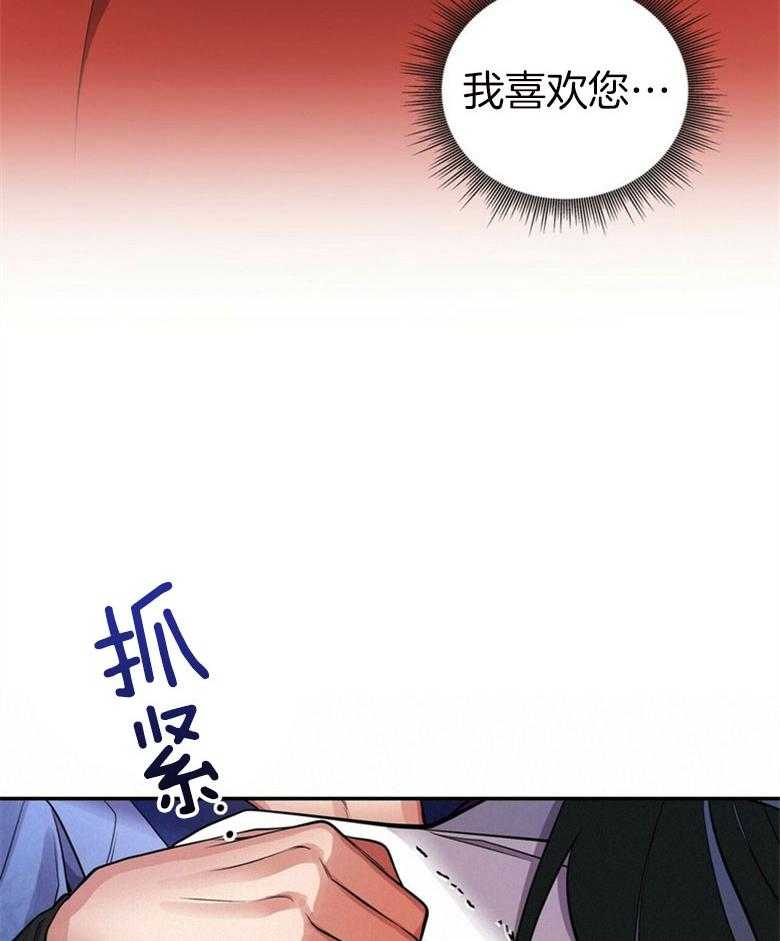 《师尊！您别醋！》漫画最新章节第19话 我喜欢的是您免费下拉式在线观看章节第【8】张图片