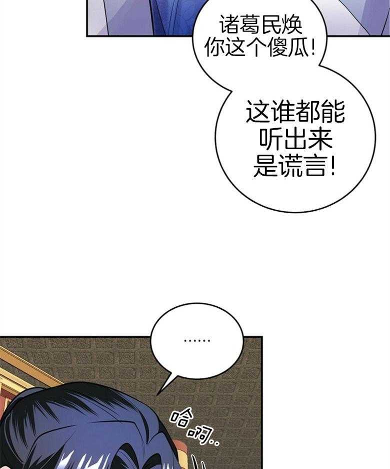 《师尊！您别醋！》漫画最新章节第19话 我喜欢的是您免费下拉式在线观看章节第【24】张图片