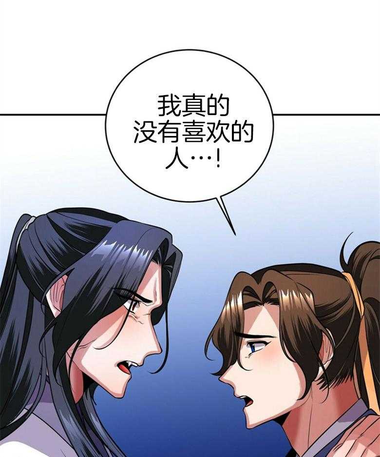 《师尊！您别醋！》漫画最新章节第19话 我喜欢的是您免费下拉式在线观看章节第【27】张图片