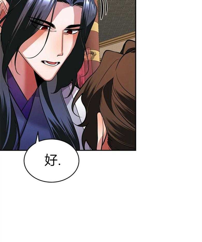 《师尊！您别醋！》漫画最新章节第19话 我喜欢的是您免费下拉式在线观看章节第【23】张图片