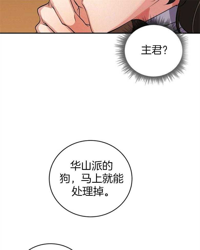 《师尊！您别醋！》漫画最新章节第21话 陌生的他免费下拉式在线观看章节第【34】张图片