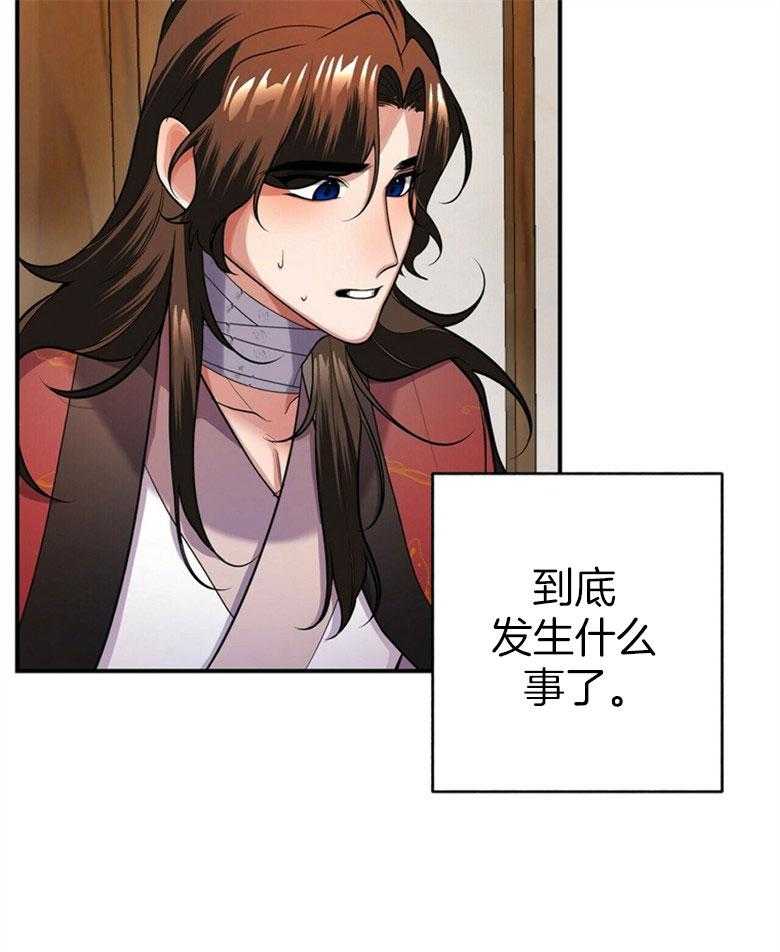 《师尊！您别醋！》漫画最新章节第21话 陌生的他免费下拉式在线观看章节第【14】张图片