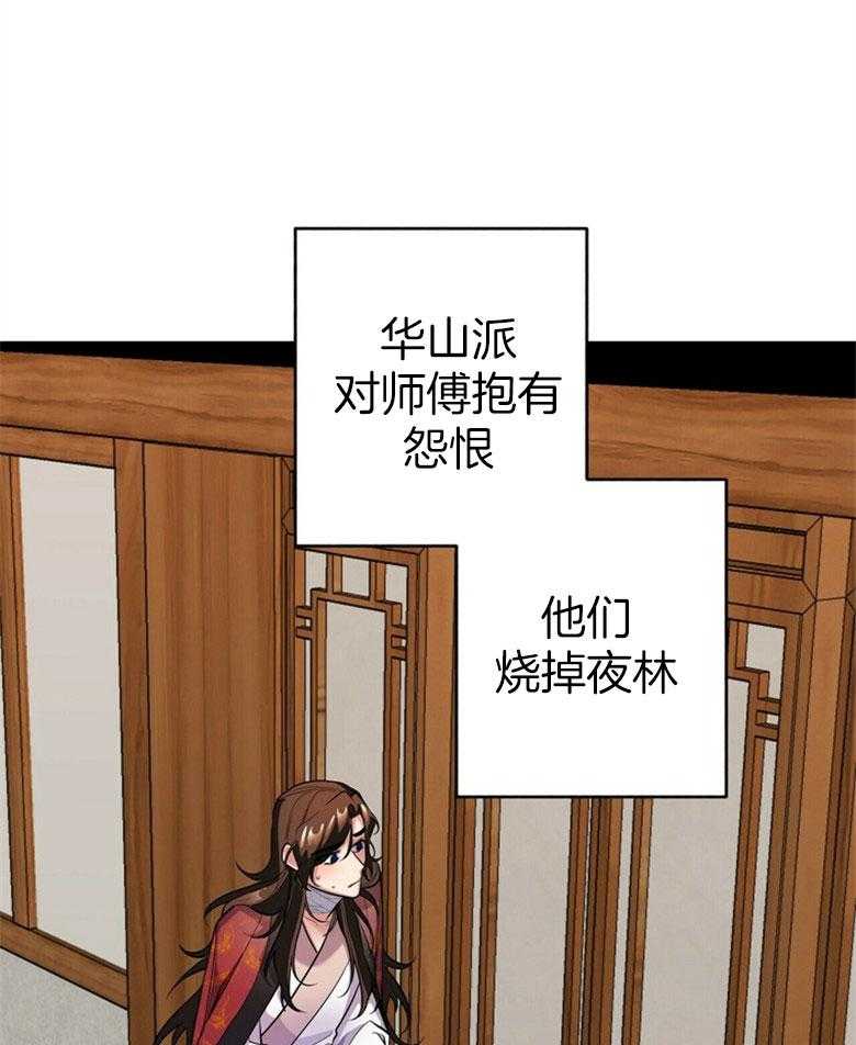 《师尊！您别醋！》漫画最新章节第21话 陌生的他免费下拉式在线观看章节第【13】张图片