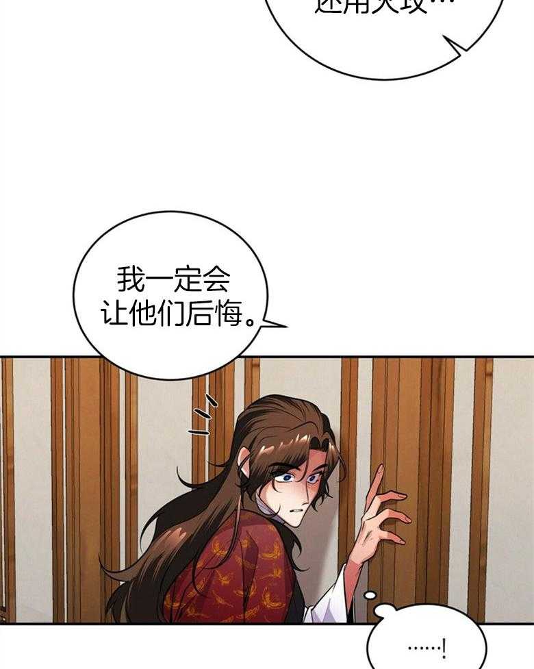 《师尊！您别醋！》漫画最新章节第21话 陌生的他免费下拉式在线观看章节第【29】张图片