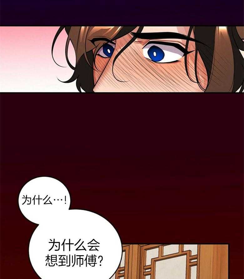 《师尊！您别醋！》漫画最新章节第21话 陌生的他免费下拉式在线观看章节第【37】张图片