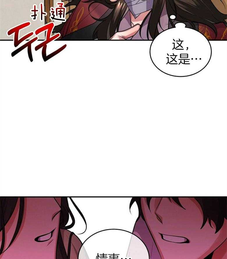 《师尊！您别醋！》漫画最新章节第21话 陌生的他免费下拉式在线观看章节第【41】张图片