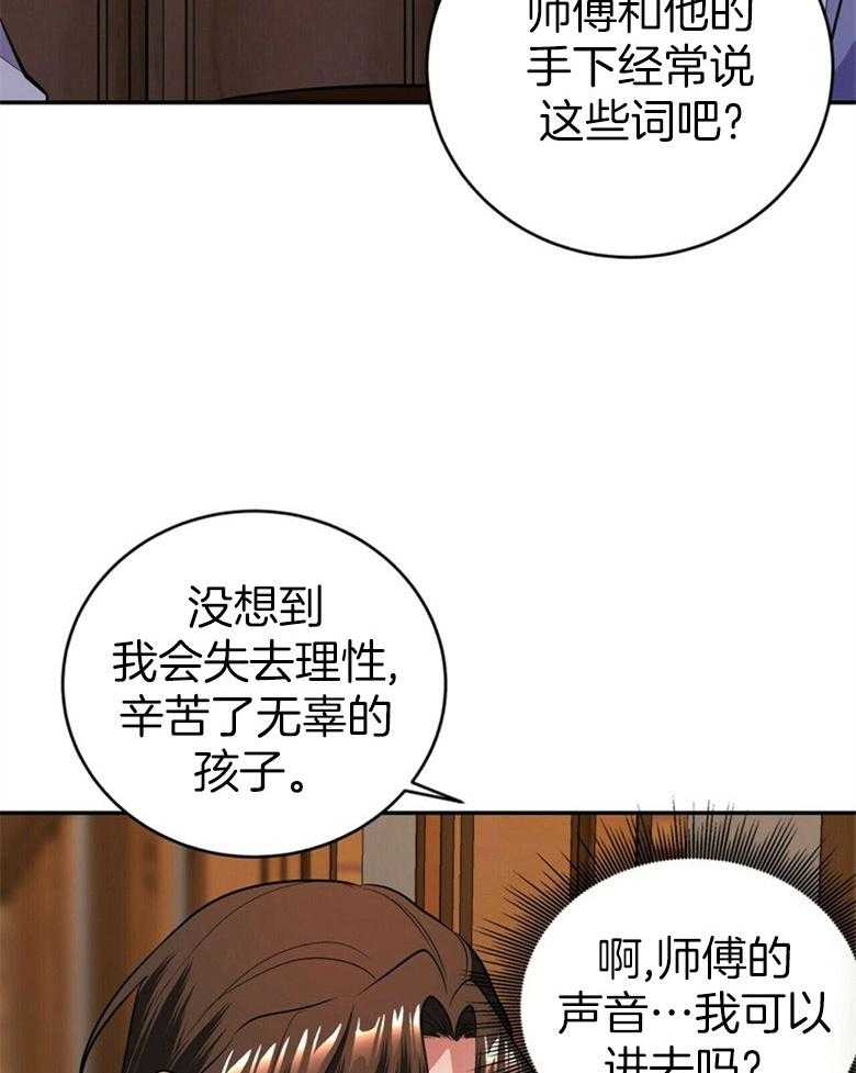 《师尊！您别醋！》漫画最新章节第21话 陌生的他免费下拉式在线观看章节第【32】张图片