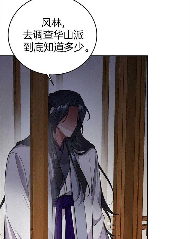 《师尊！您别醋！》漫画最新章节第21话 陌生的他免费下拉式在线观看章节第【26】张图片