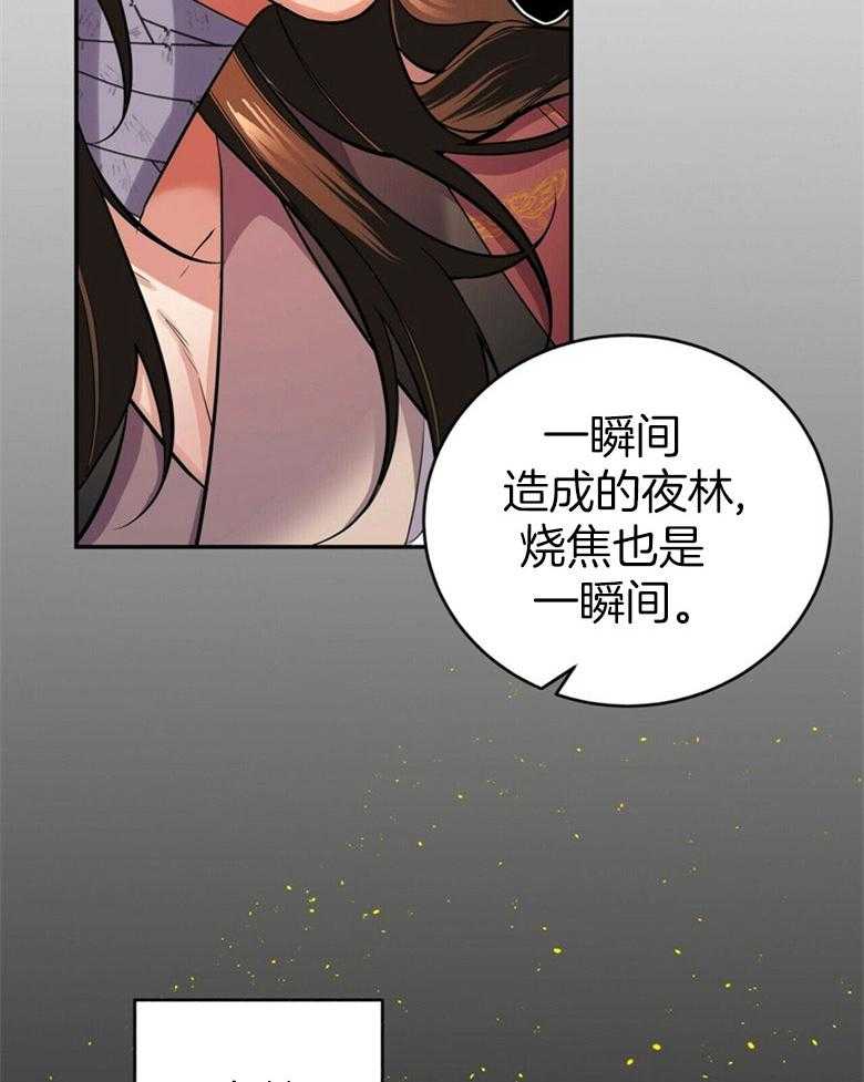 《师尊！您别醋！》漫画最新章节第21话 陌生的他免费下拉式在线观看章节第【20】张图片