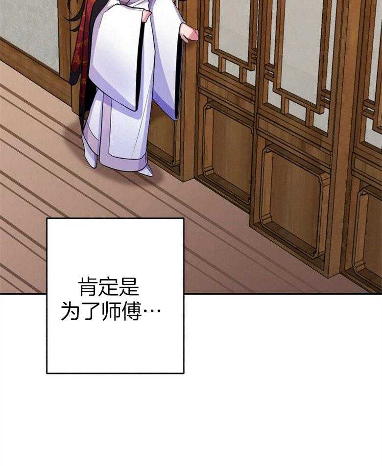 《师尊！您别醋！》漫画最新章节第21话 陌生的他免费下拉式在线观看章节第【12】张图片