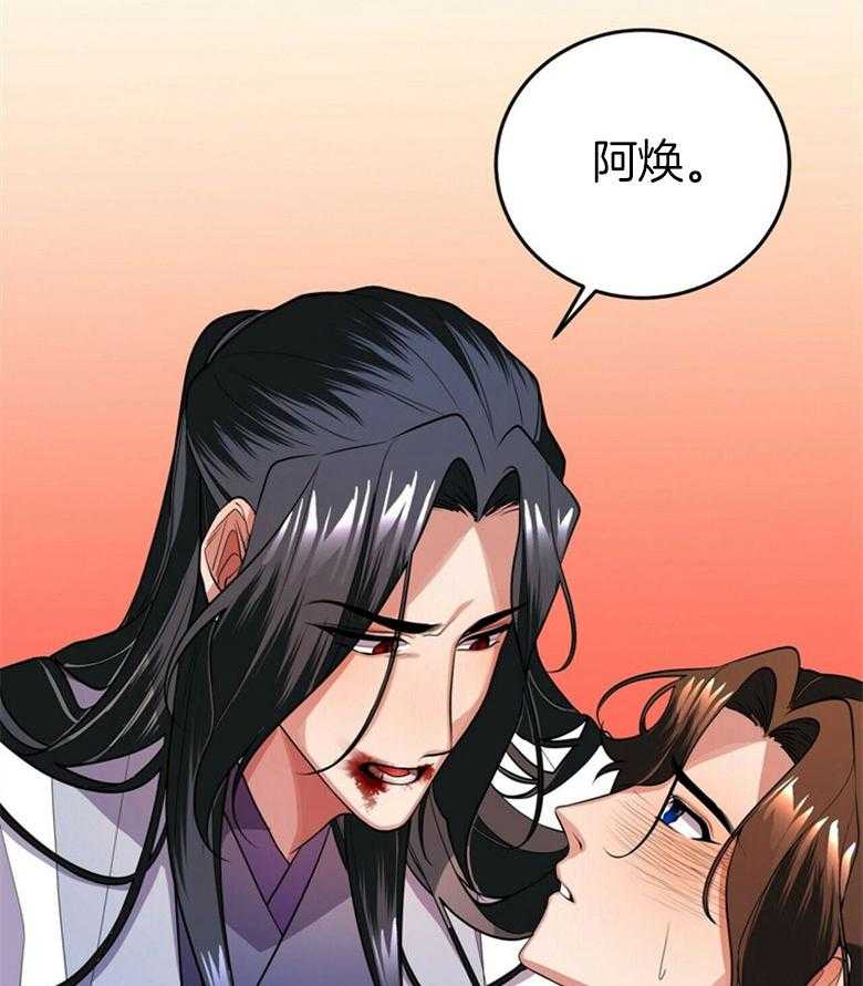 《师尊！您别醋！》漫画最新章节第21话 陌生的他免费下拉式在线观看章节第【39】张图片