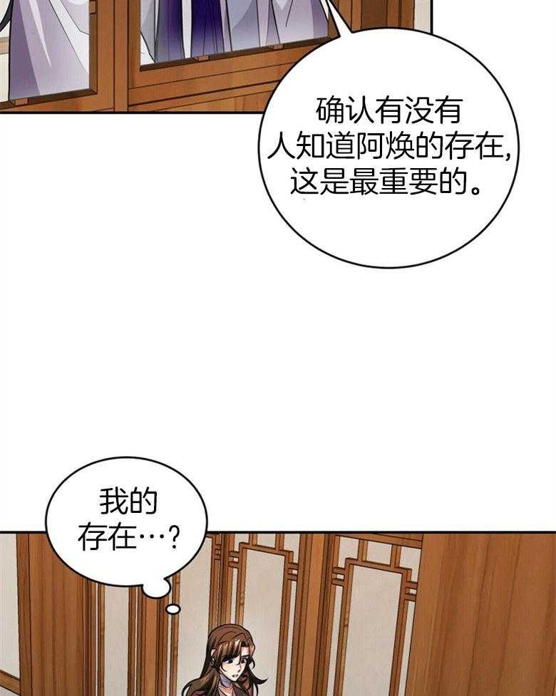 《师尊！您别醋！》漫画最新章节第21话 陌生的他免费下拉式在线观看章节第【25】张图片