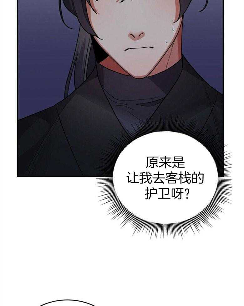 《师尊！您别醋！》漫画最新章节第21话 陌生的他免费下拉式在线观看章节第【27】张图片