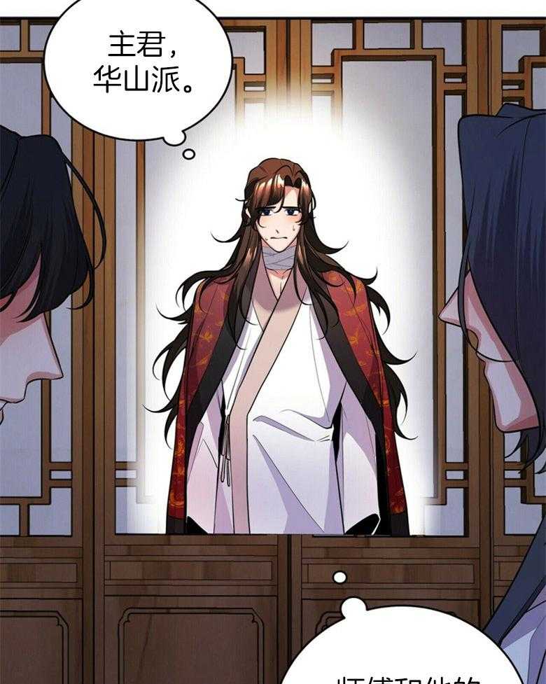 《师尊！您别醋！》漫画最新章节第21话 陌生的他免费下拉式在线观看章节第【33】张图片