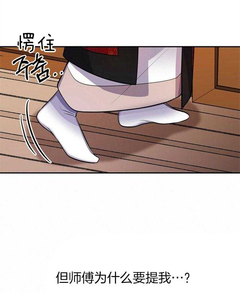 《师尊！您别醋！》漫画最新章节第21话 陌生的他免费下拉式在线观看章节第【11】张图片