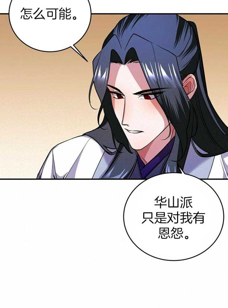 《师尊！您别醋！》漫画最新章节第22话 小小的醋意免费下拉式在线观看章节第【32】张图片