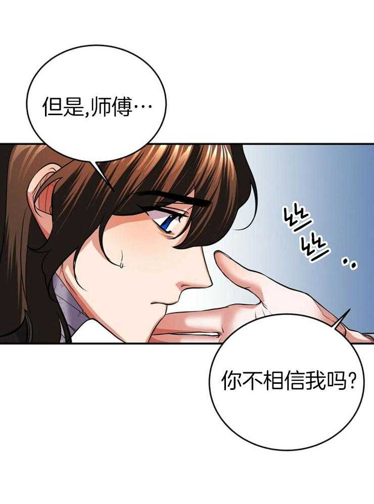 《师尊！您别醋！》漫画最新章节第22话 小小的醋意免费下拉式在线观看章节第【24】张图片