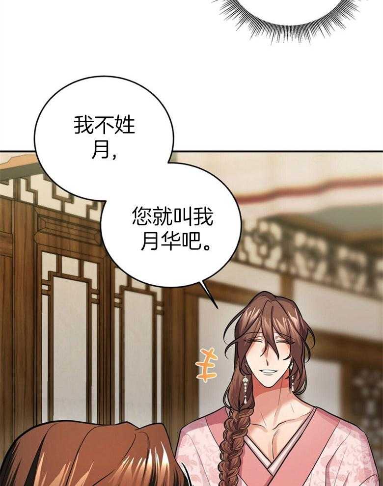 《师尊！您别醋！》漫画最新章节第23话 唐突的亲吻免费下拉式在线观看章节第【37】张图片