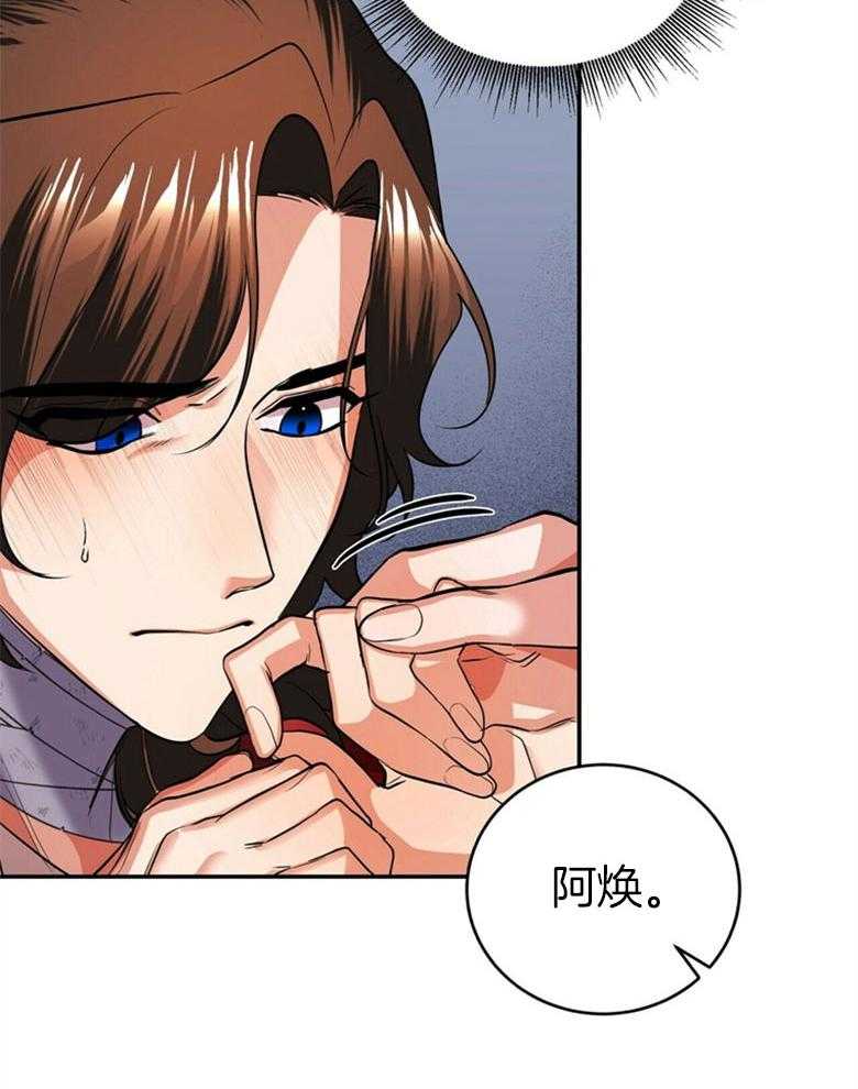 《师尊！您别醋！》漫画最新章节第23话 唐突的亲吻免费下拉式在线观看章节第【32】张图片