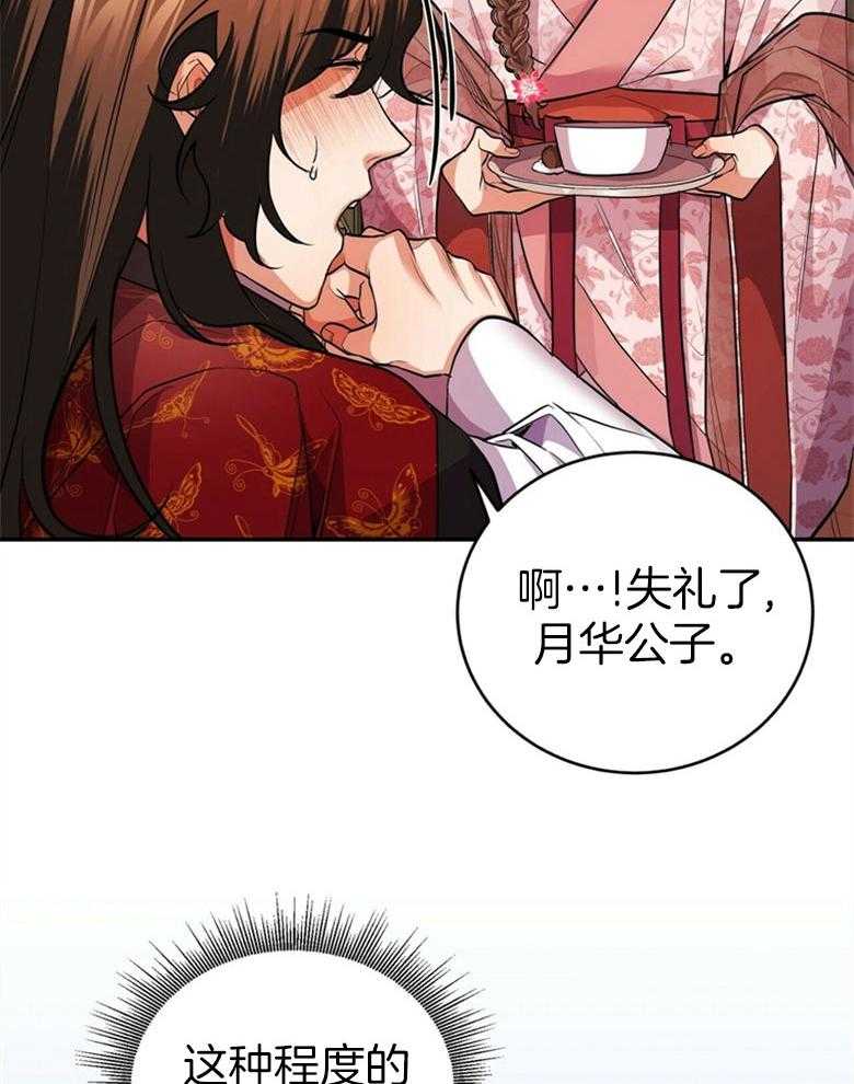 《师尊！您别醋！》漫画最新章节第23话 唐突的亲吻免费下拉式在线观看章节第【36】张图片