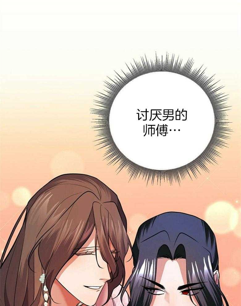 《师尊！您别醋！》漫画最新章节第23话 唐突的亲吻免费下拉式在线观看章节第【34】张图片