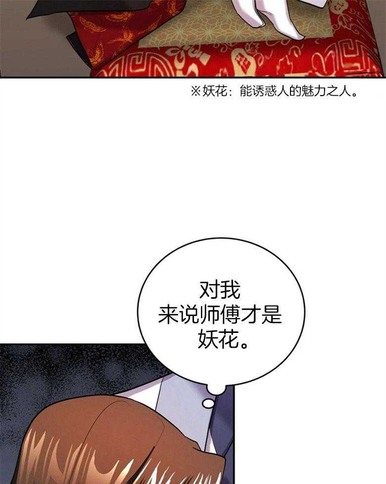 《师尊！您别醋！》漫画最新章节第23话 唐突的亲吻免费下拉式在线观看章节第【20】张图片